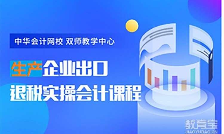 深圳生产企业出口退税实操班