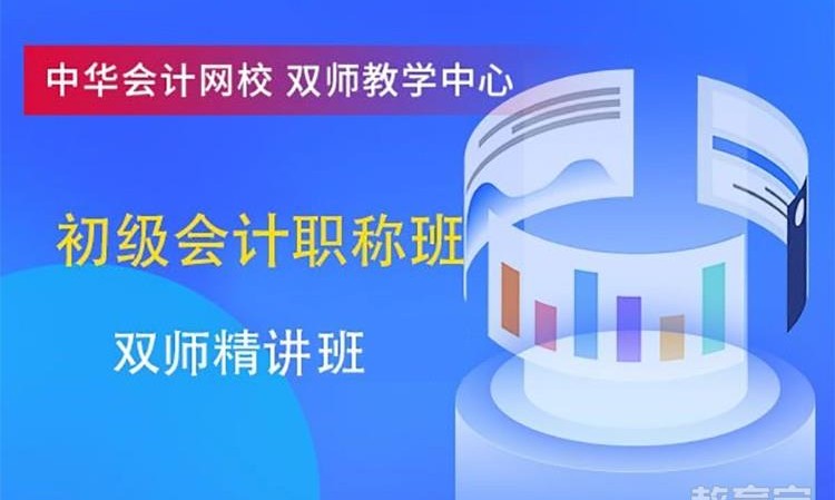 深圳初级会计师考试辅导