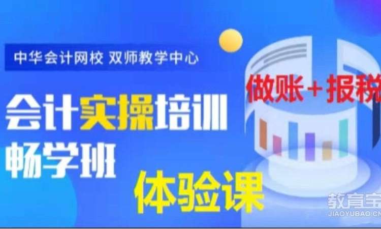 深圳会计实操班