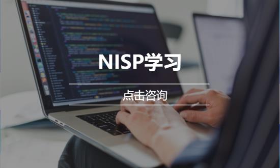 西安NISP学习