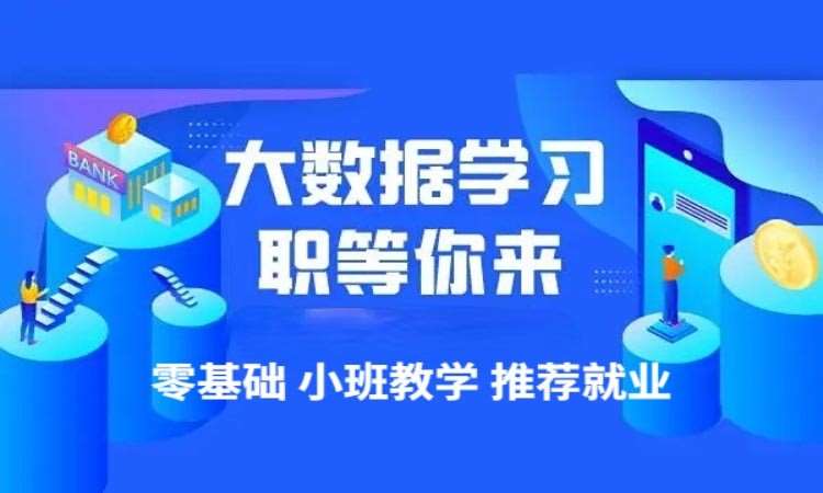 沈阳数据挖掘学习课程