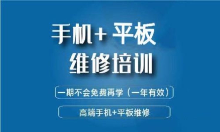 深圳手机维修/笔记本电脑维修培训