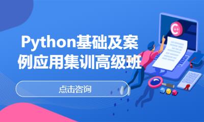北京软件python培训