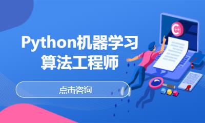北京python培训教程