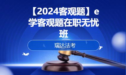 深圳国家司法考试培训班