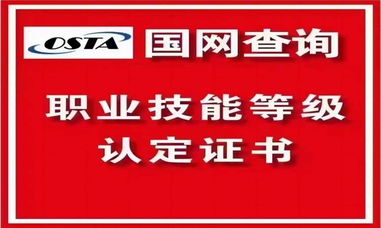 天津网络与信息安全管理员证书