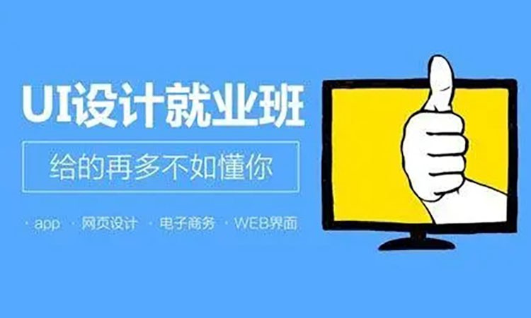 成都ui网页设计制作培训