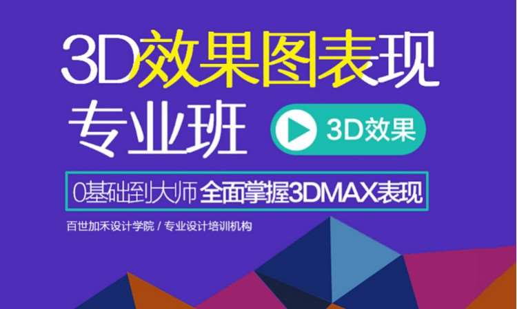 合肥3d培训