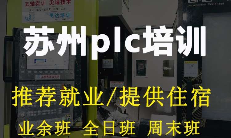 苏州西门子plc培训