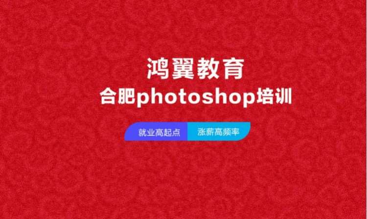 合肥photoshop培训