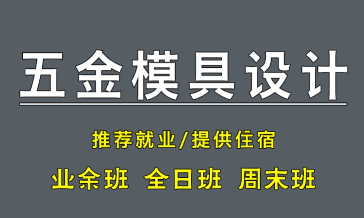 苏州机械模具设计培训