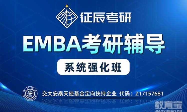 上海EMBA系统强化班