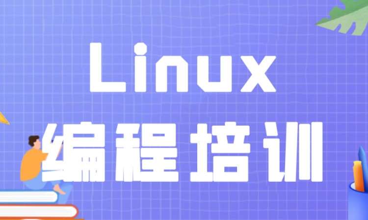 成都红帽linux认证培训