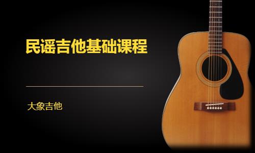 北京学习吉他