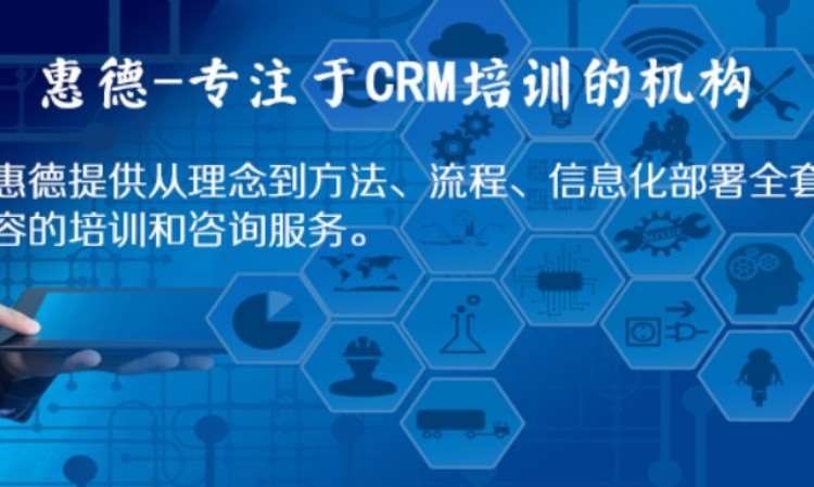 上海客户关系管理与大数据培训