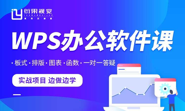 武汉WPS电脑办公软件