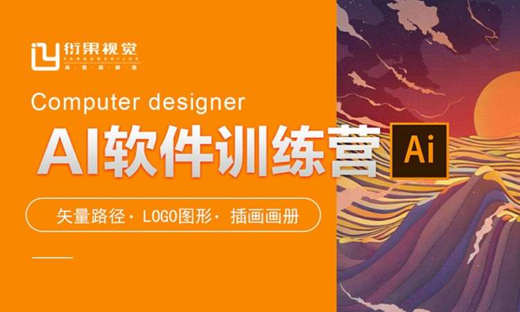武汉AI软件插画设计