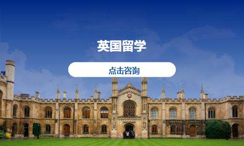 上海英国留学