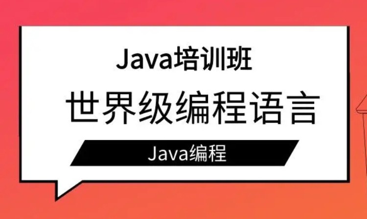 苏州程序员JAVA培训