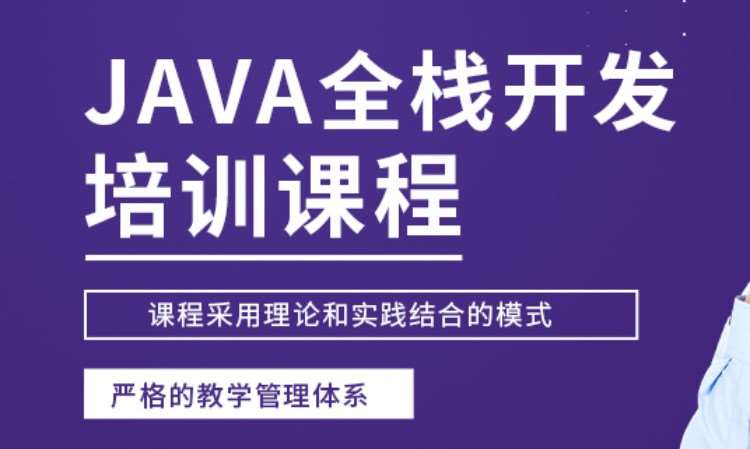 苏州Java编程架构师培训