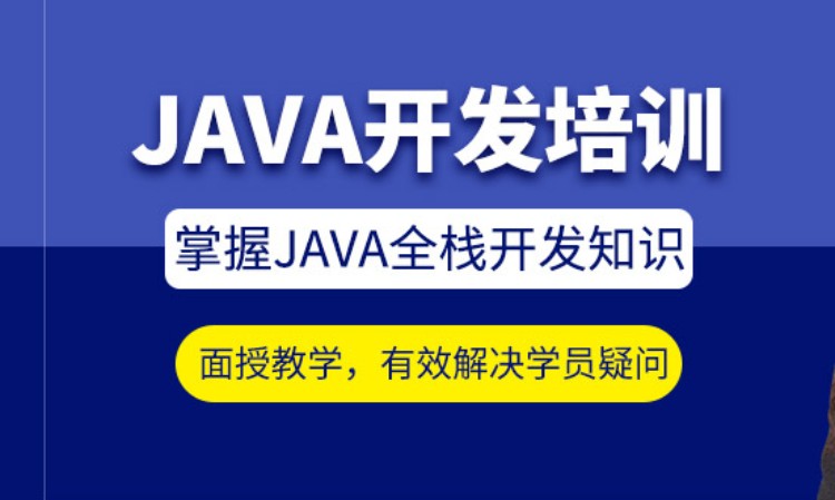 苏州java培训课程