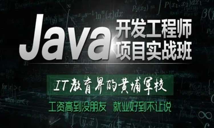 苏州JAVA全栈开发课程