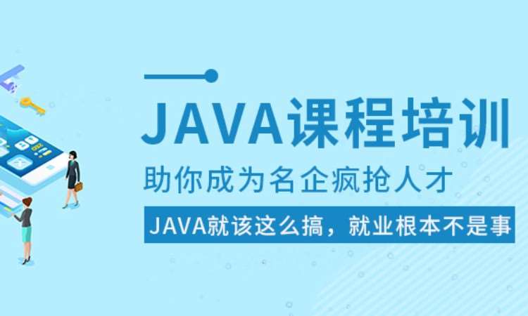 苏州JAVA软件工程师培训