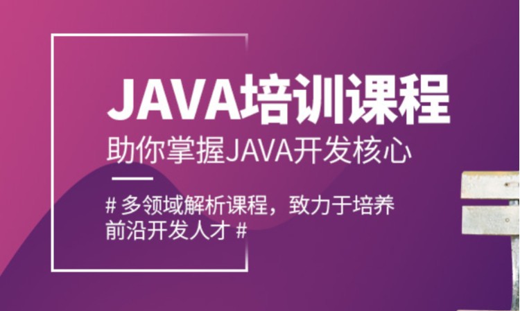 苏州培训java