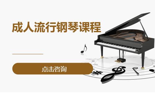 杭州成人流行钢琴课程