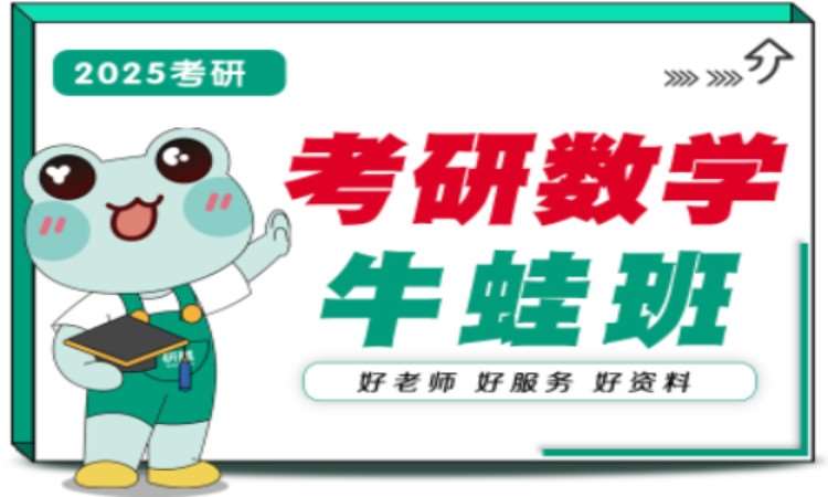 宁波【25牛蛙班】数学培训（一、二、三）培训