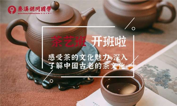 广州茶艺师技能培训
