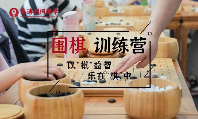 上海儿童围棋机构培训