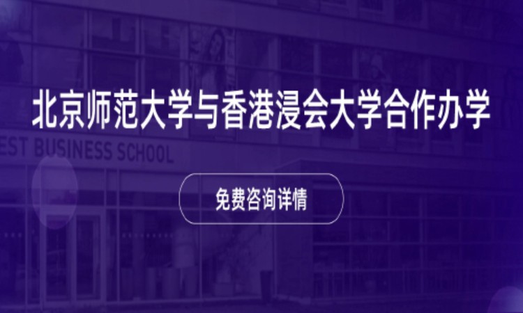 北京香港硕士留学中介