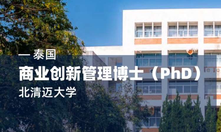 北京泰国留学