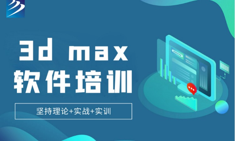 成都.3dmax软件培训.