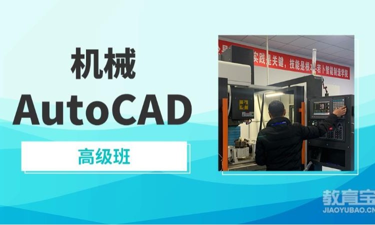 宁波高级机械CAD培训班