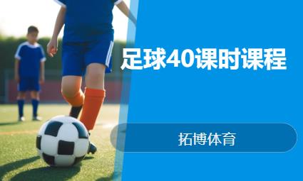 南京中国青少年足球培训