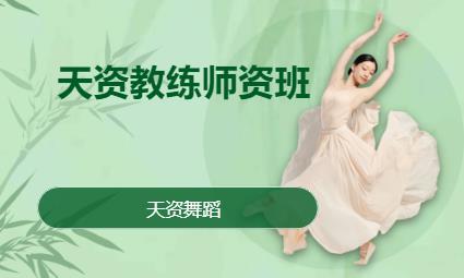 青岛成人中国舞培训中心
