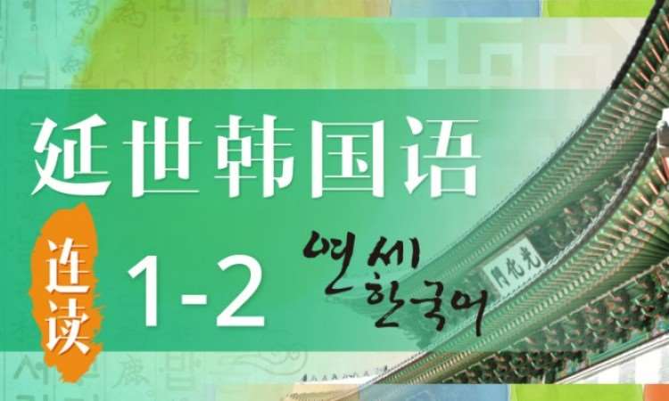 济南韩语能力考试考试培训