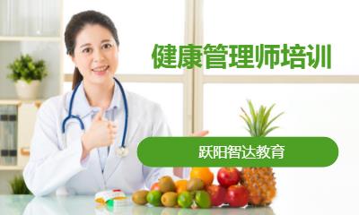 上海健康管理师培训考证