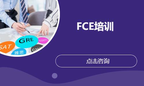上海FCE
