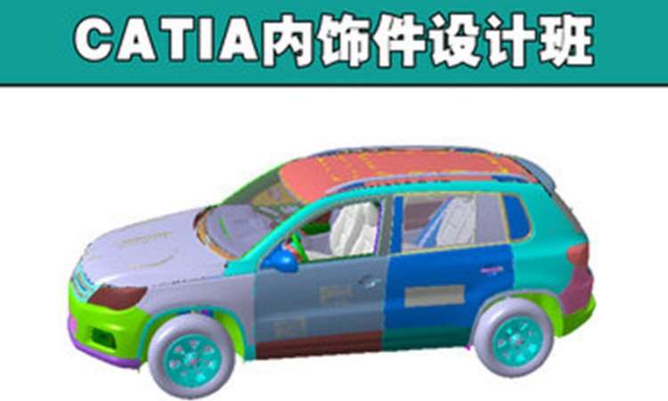 武汉CATIA汽车设计培训