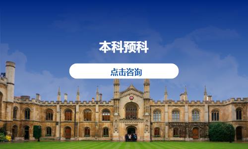 西安留学英国