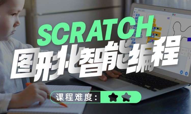 烟台童程童美Scratch图形化智能编程