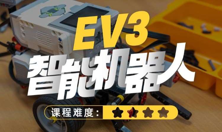 宁波童程童美·Ev3智能机器人编程课程
