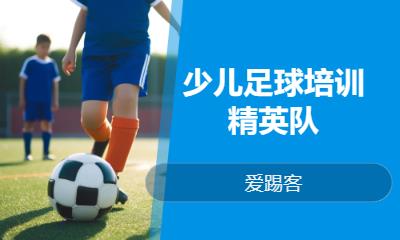上海儿童足球课程
