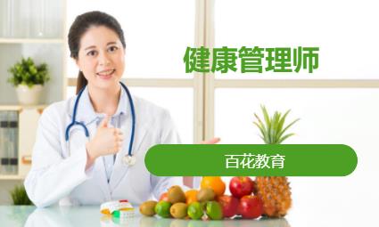 广州健康管理师考证班