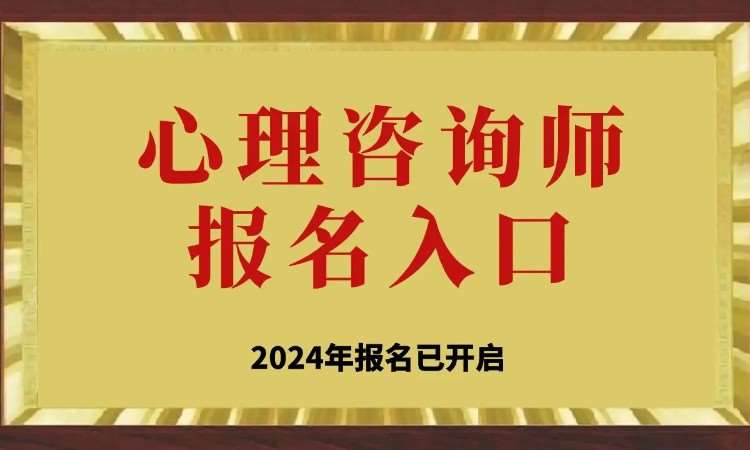 成都二级心理咨询师培训价格