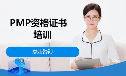 重庆  PMP资格证书培训