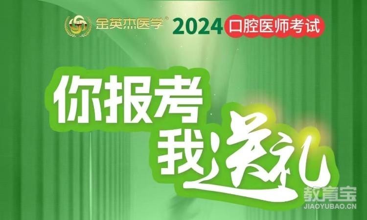 北京2024口腔医师教材